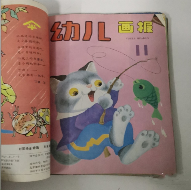 幼儿画报